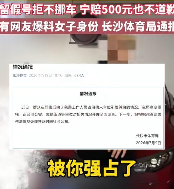 这官当的已经是肆无忌惮按照常理来说，被曝光后应该是第一时间道歉和挪车。可是彭处