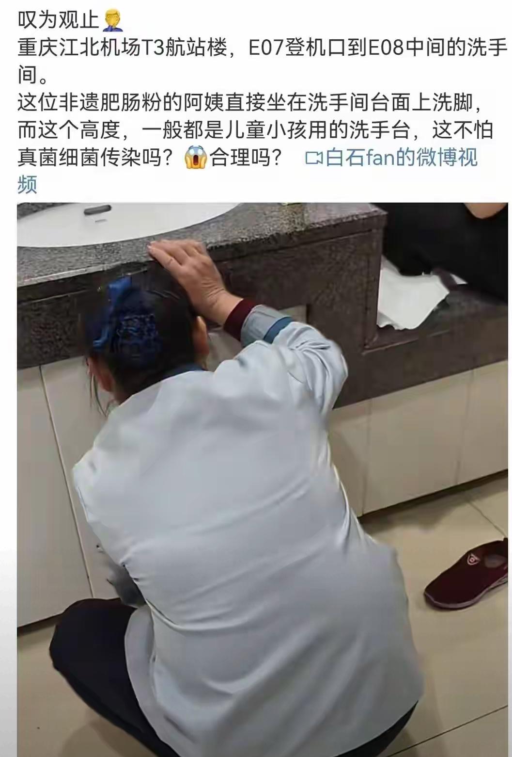 太离谱！重庆江北机场员工竟蹲儿童洗手池洗脚，这操作谁看了不膈应！涉事人员穿着肥