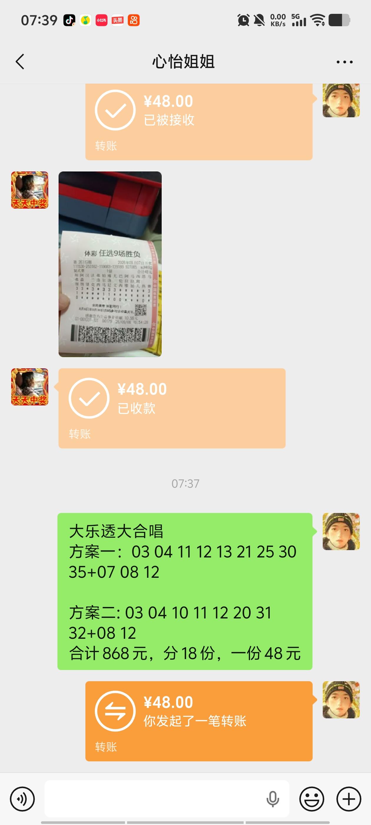 9月7日大乐透复式大底漏出近期双色球都没分享，昨天就机选了三注，没中。昨晚