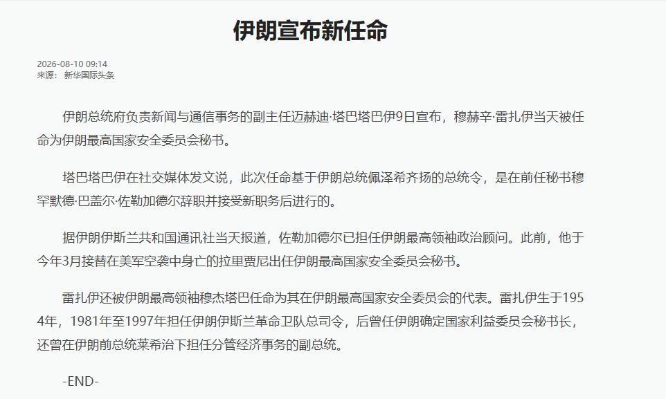 万万没想到，伊朗军方夺权成功了！伊朗革命卫队老牌悍将雷扎伊入局国安核心，国安委秘