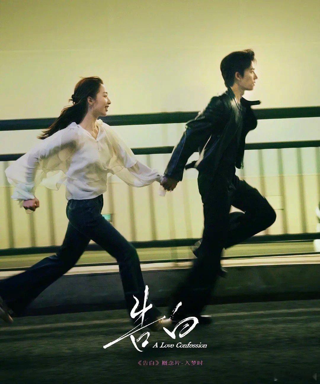 网友辣评王星越邓恩熙告白奔跑海报～