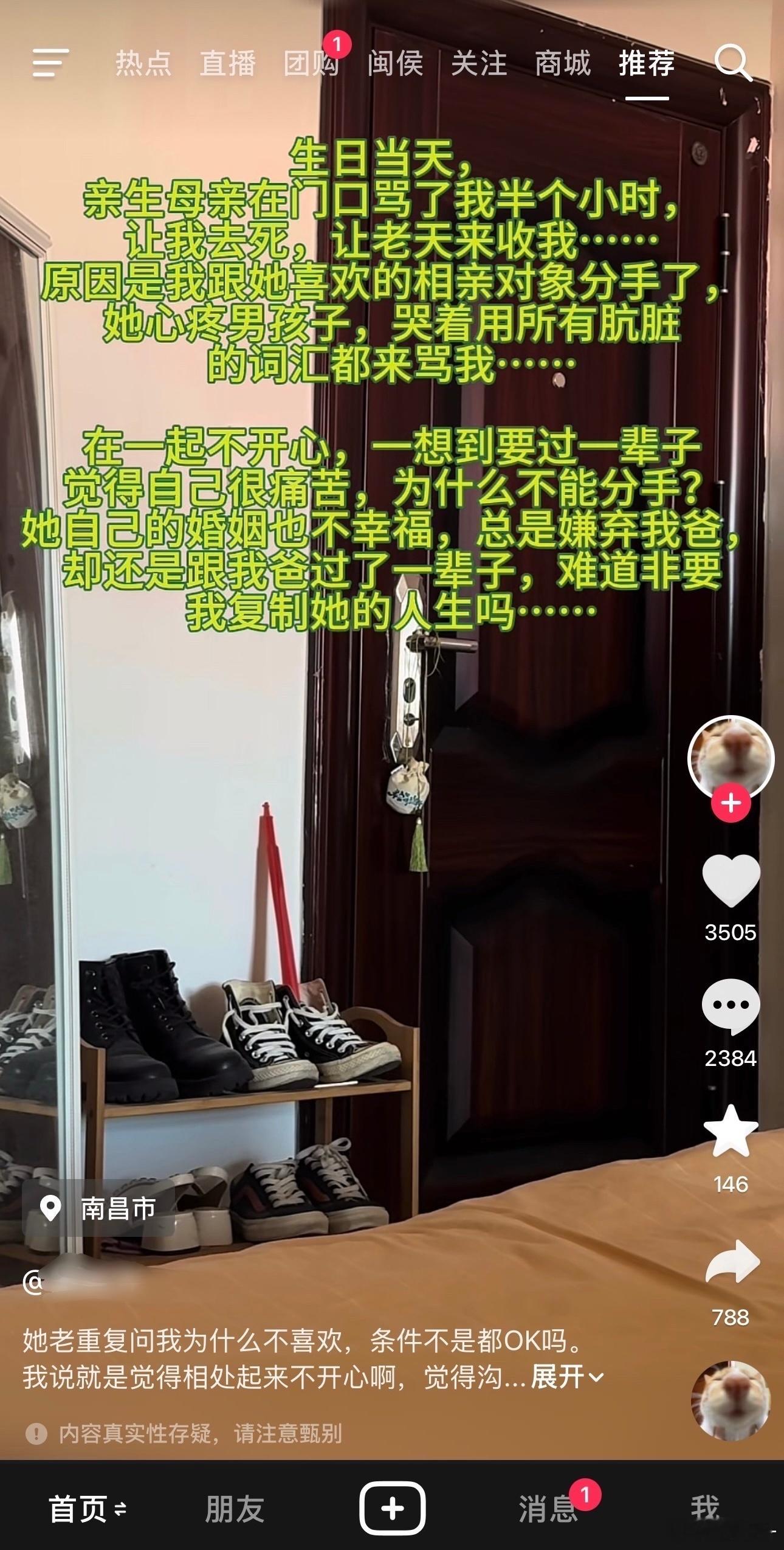 这种母父很多，相亲中经常为了刚认识的男的就开始贬低女儿