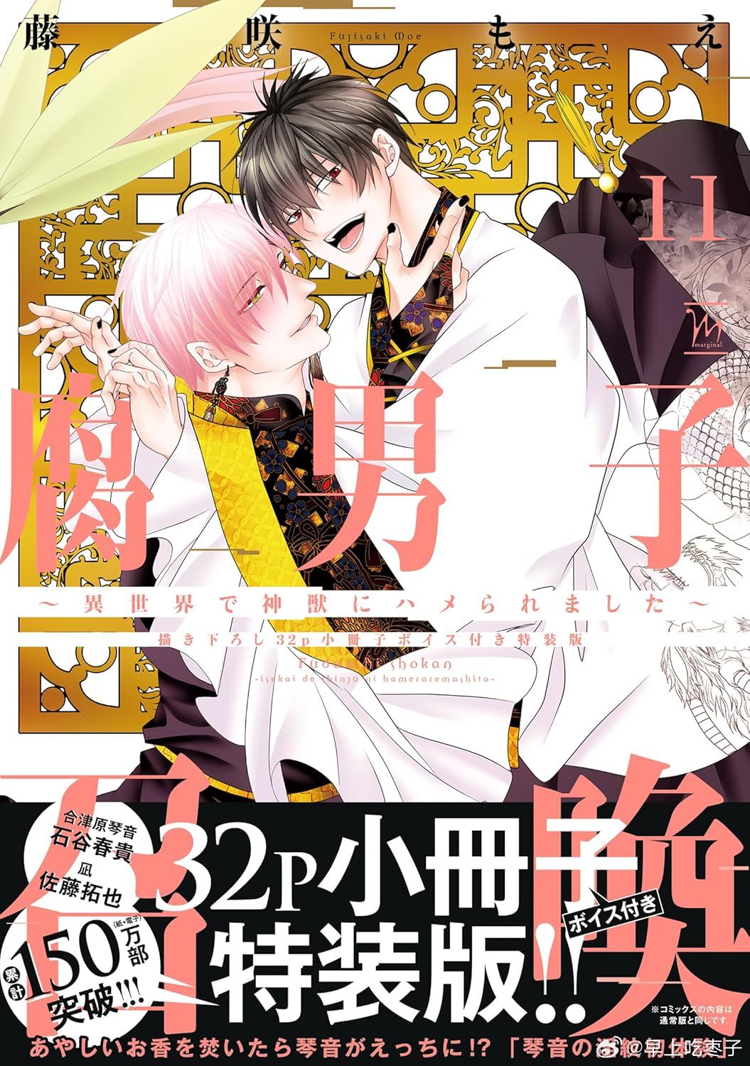 🟡腐子召喚～來到異世界被神獸設計了/*e9yB0a3vGP9a:/男主合津原琴音是资深腐男子，买B