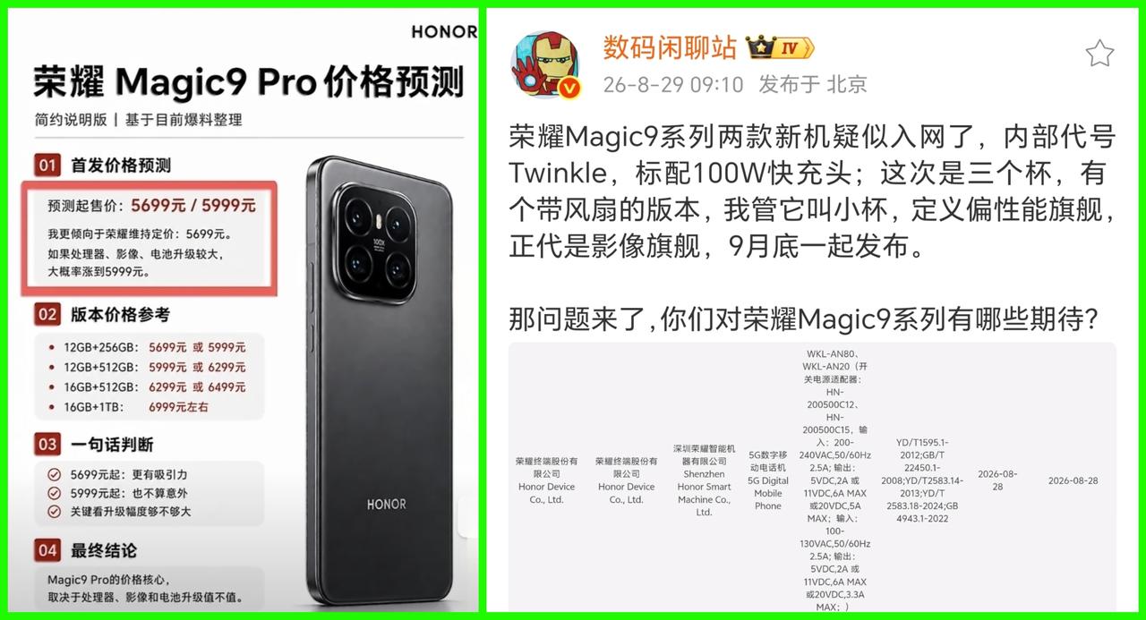 哦去，这竟然是真的！友商还没有发力，荣耀WIN的压力就来了！荣耀Magic9，