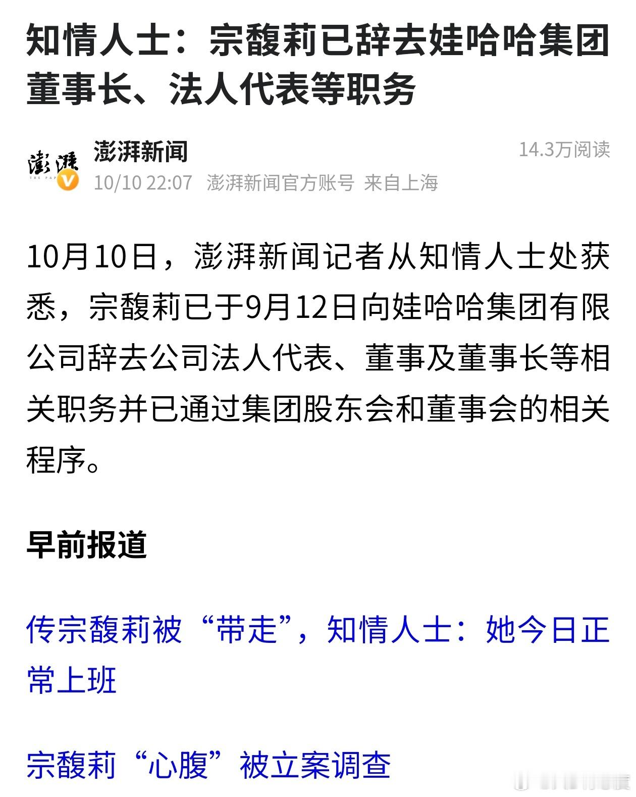 结合之前的传言，哇哈哈集团的历史遗留问题会逐渐解开，之前大部分利润归属宗庆后家族