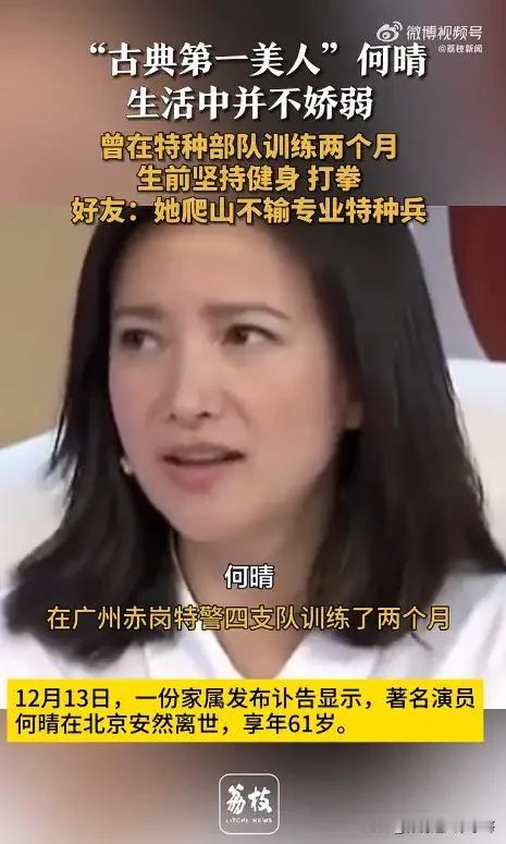 演员何晴是唯一参加过四大名著的美女演员，她的离世让人感到非常的惋惜，因为她才只有