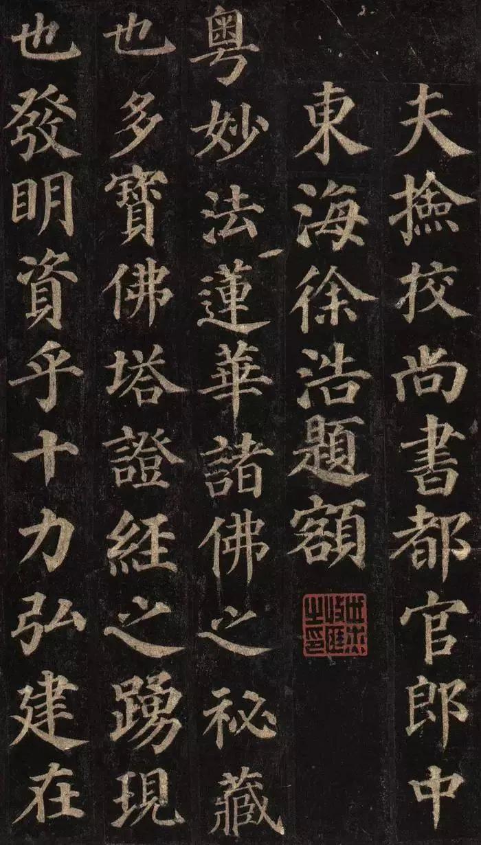 田蕴章先生评价说：颜真卿年轻时候写的《多宝塔碑》非常精到，到了老年写《颜勤礼碑》