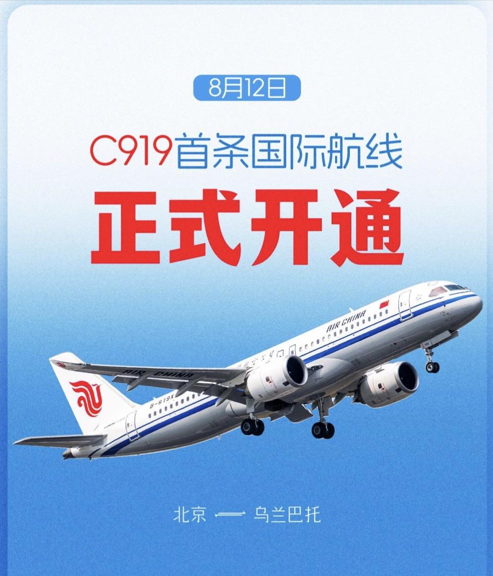 C919国际航线顺利起飞，量产却被外部供应链死死牵制8月12日，国航C91