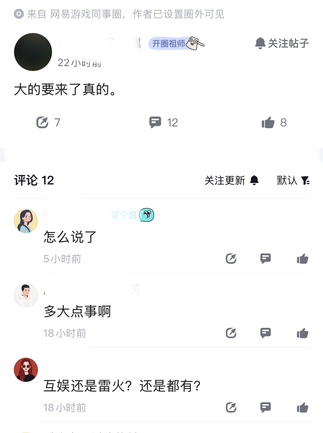 网易啥情况？刚辟谣外包裁员，又有员工在同事圈发帖，表示大的要来了。这是啥意思？有