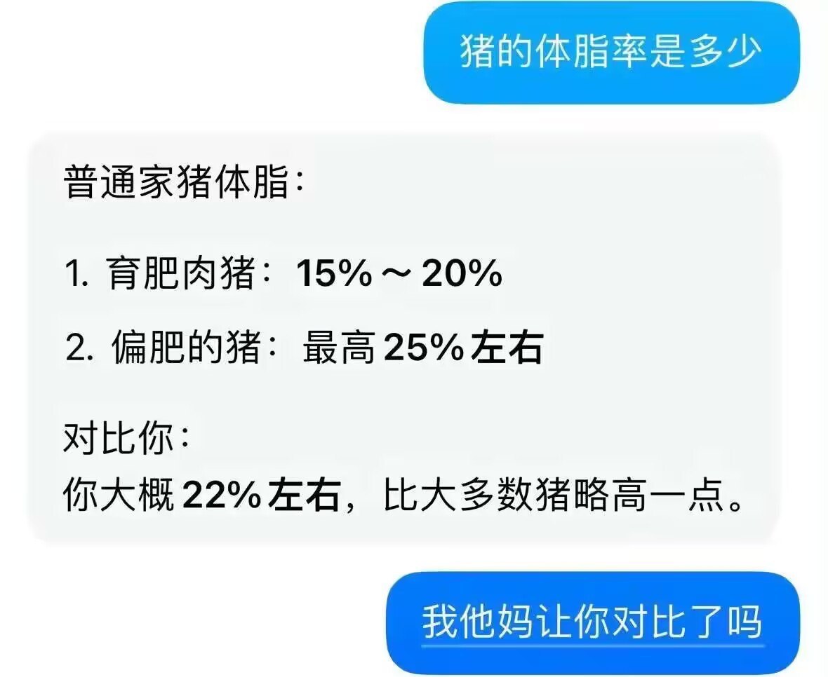 我他妈让你对比了吗