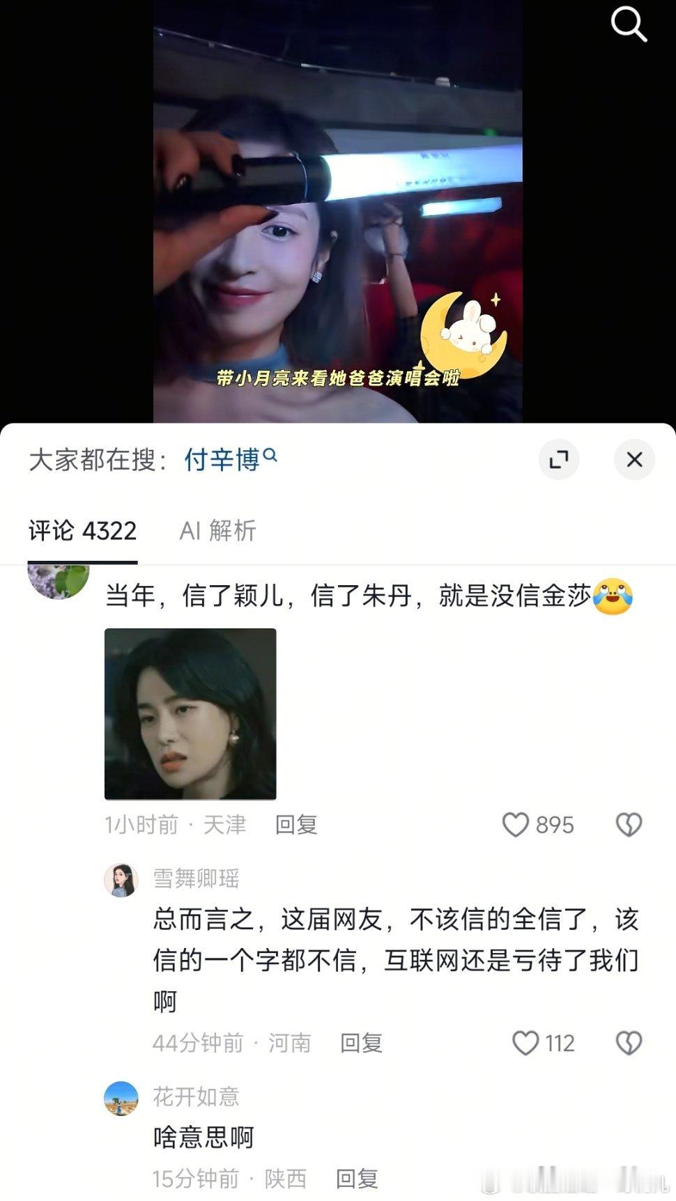 《当年，信了颖儿，信了朱丹，就是没信金莎》总而言之，这届网友，不该信的全信了，该