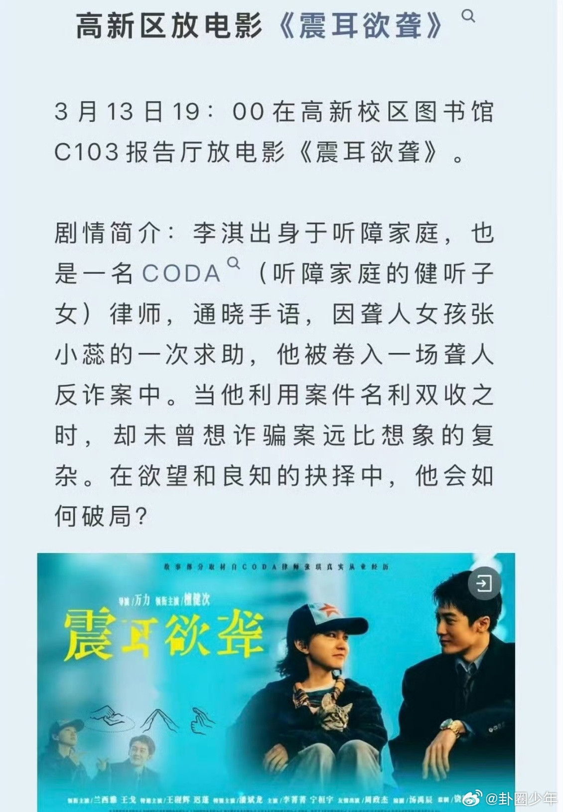 中科大播放檀健次震耳欲聋中科大高新校区播放檀健次震耳欲聋3.13中科大图书馆报告