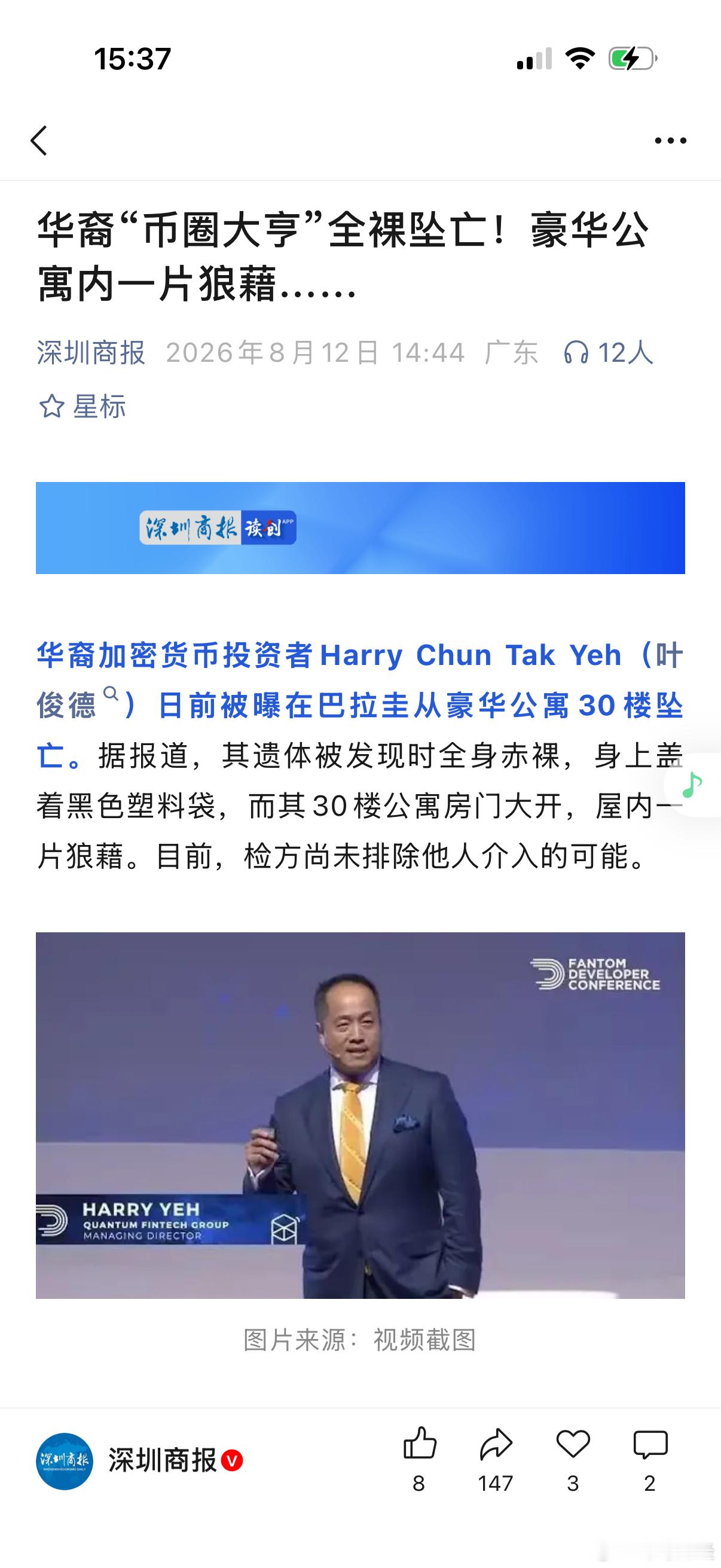 华裔“币圈大亨”全裸坠亡！豪华公寓内一片狼藉……