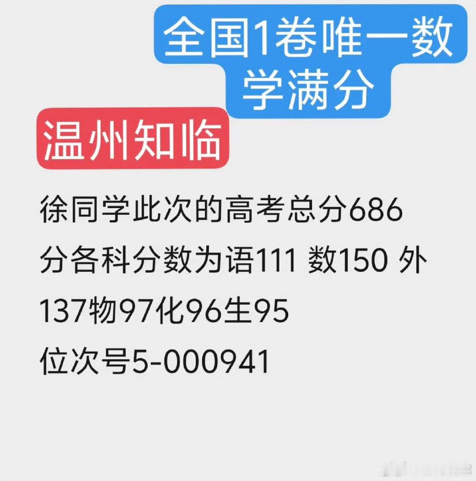 数学全国唯一一个满分，比省状元的含金量高，问题来了，这个公能上清北吗？高考数学唯