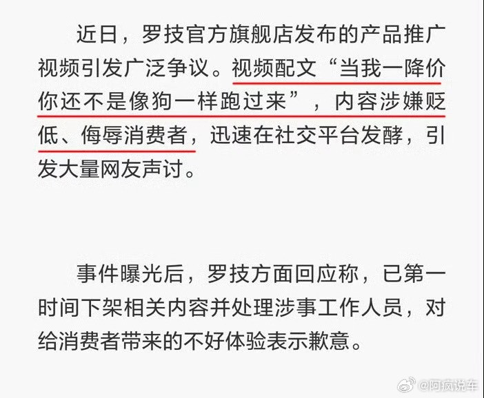 罗技回应发布侮辱性广告？事情起因是“罗技像狗一样跑过来”的一个广告语，大概意