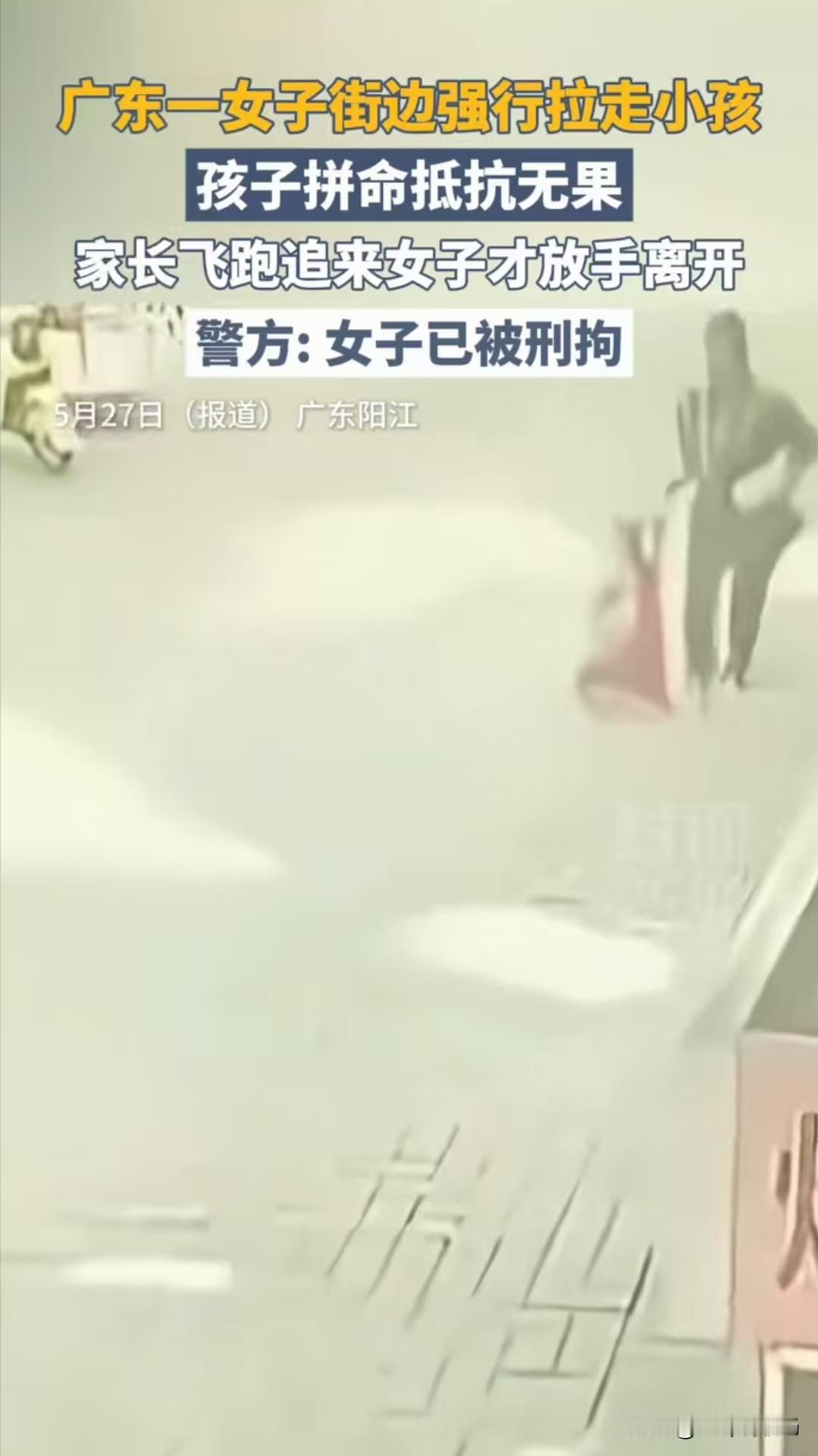 街头惊魂：对人贩子绝不能手软！近日广东阳江发生的一幕，却如同一记重锤