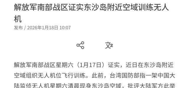 美国军舰刚经过台湾海峡，没想到解放军突然证实了一个大消息，这引起外媒格外的关