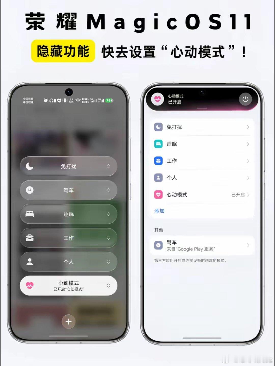 荣耀MagicOS11也能自定义情景模式了❓家人们！荣耀MagicOS11内测版又藏了一个超级实用的