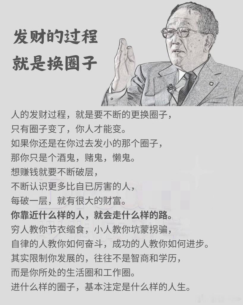进入什么样的圈子，基本注定什么样的人生