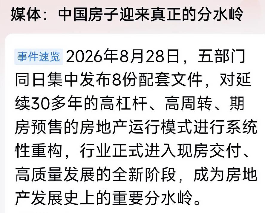 历史性大变天！8份重磅文件集中落地，30年楼市规则彻底终结真正改写普通人买