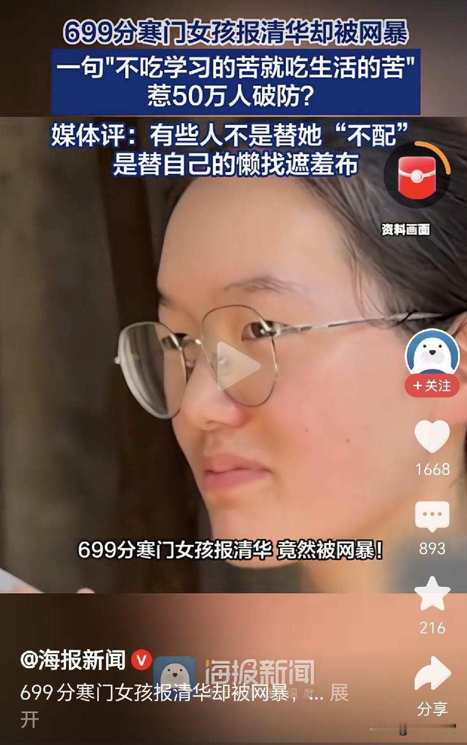 河南高考699分的韩雅萍，因为说了一句大实话被网暴为“说教”，是教育别人，且支持
