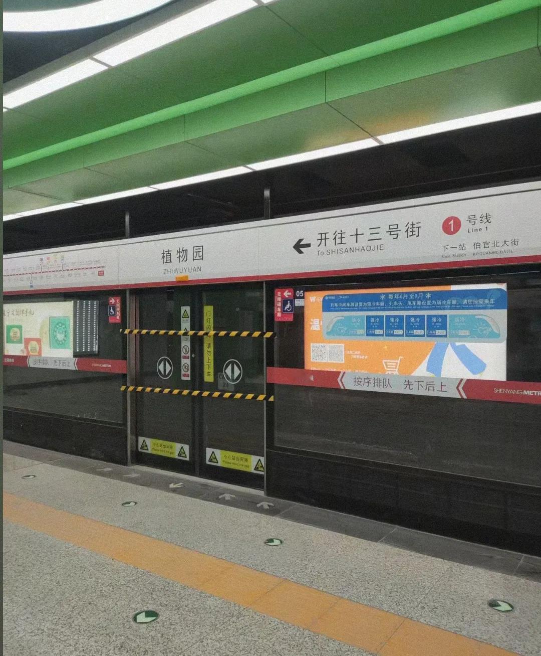 沈阳地铁1号线东延大概率是在6月底能正式开通，最近有热心市民更是看到了植物园三个