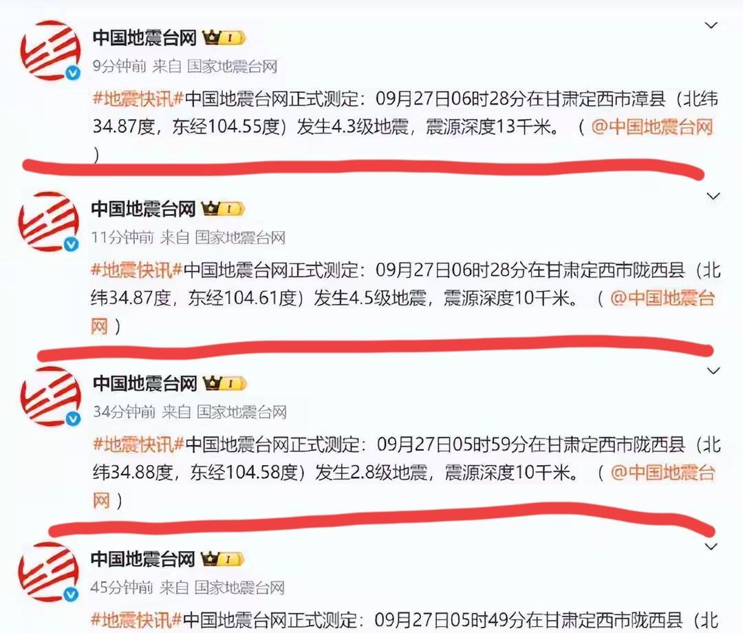 今天早上眼一睁发现老家出事了！甘肃定西市陇西县发生5.6级地震，这个