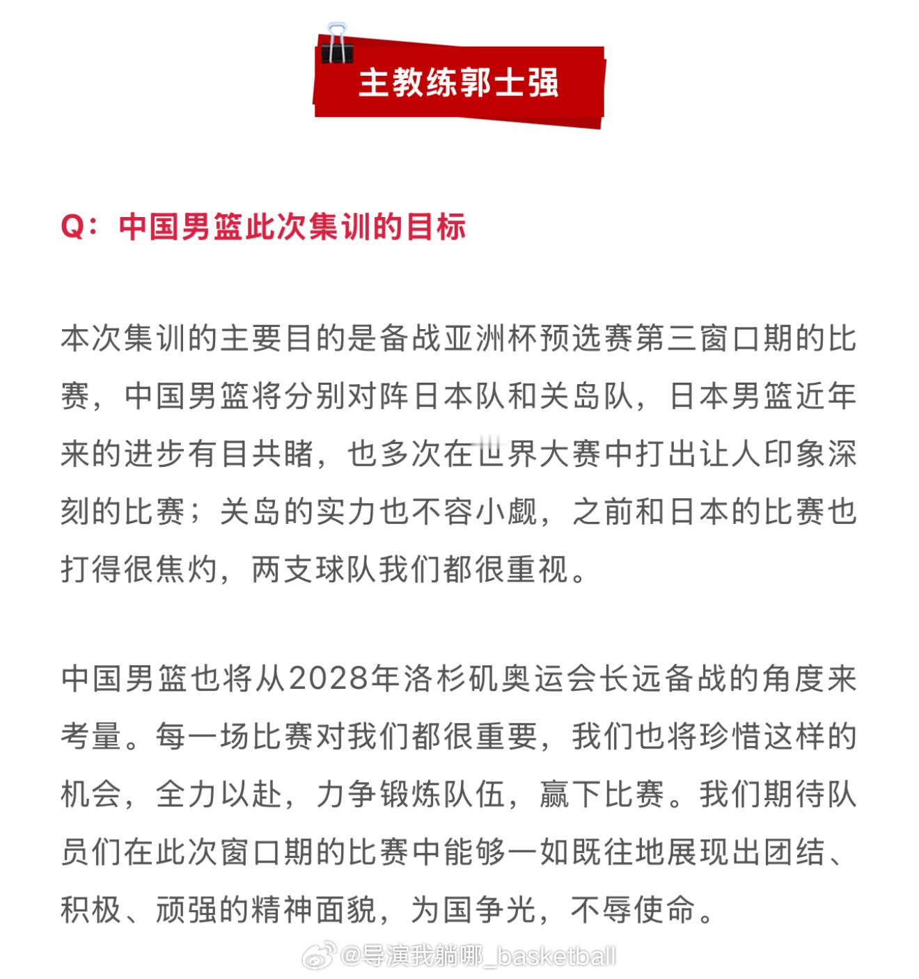 郭导先别研究洛杉矶奥运会了，今年8月的沙特男篮亚洲杯非常难打，西亚球队正在招兵买