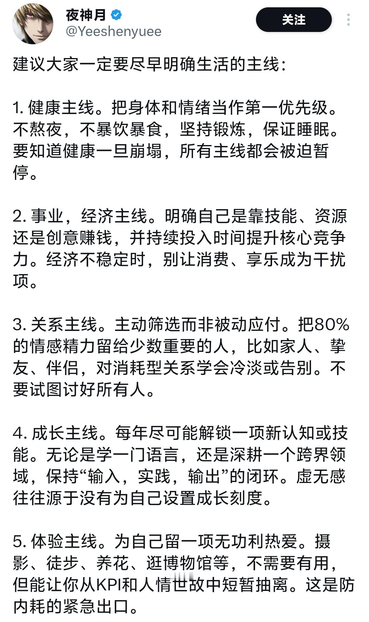建议大家一定要尽早明确生活的主线。