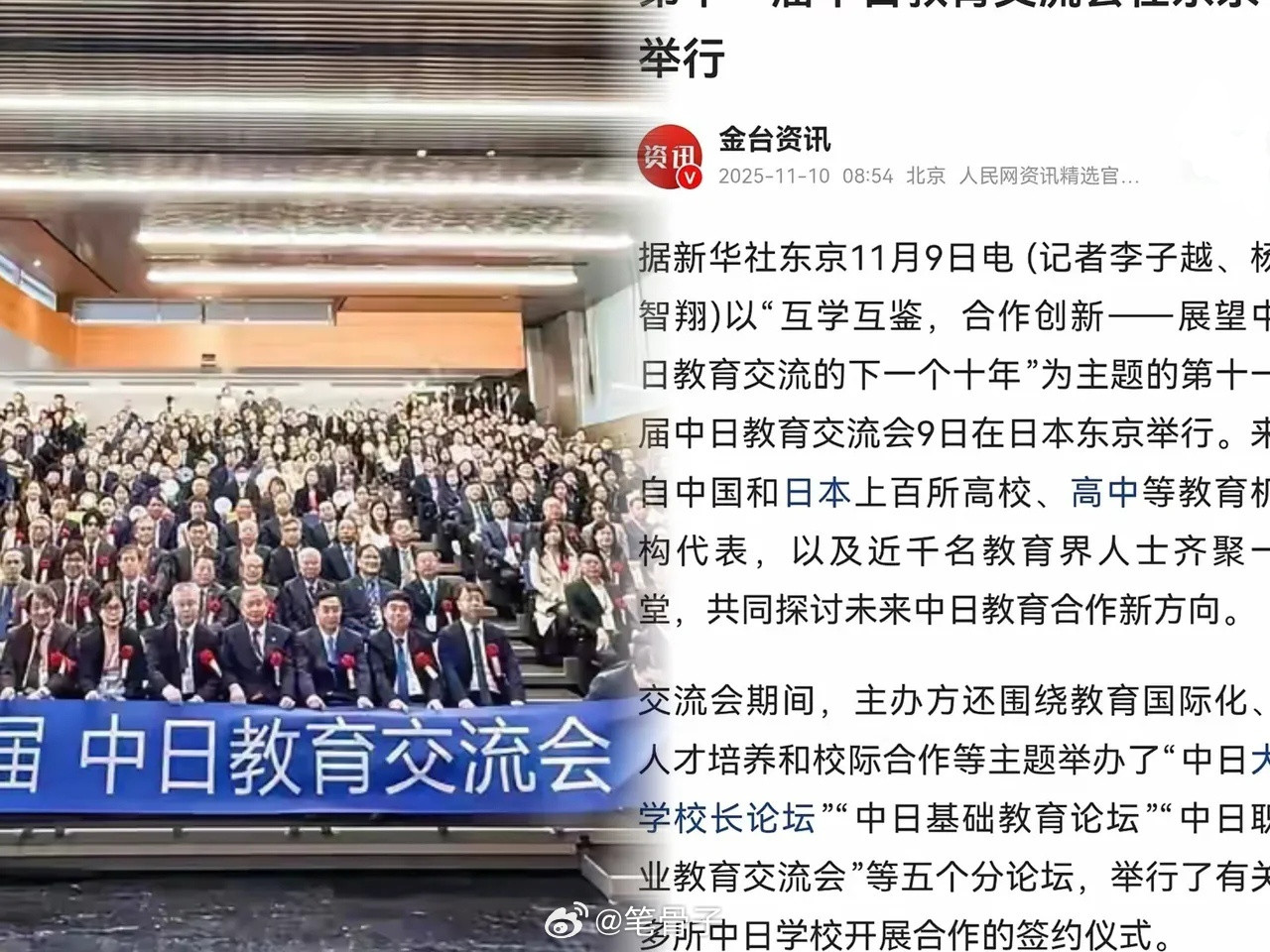 责无旁贷，必须要好好查一查！！！到底是谁组织的2025中日教育交流会？11月7日