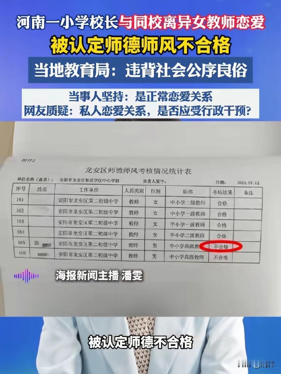 单身校长不可以跟离异女教师恋爱吗？这位单身校长因此被免职调岗，更甚的是年度考核
