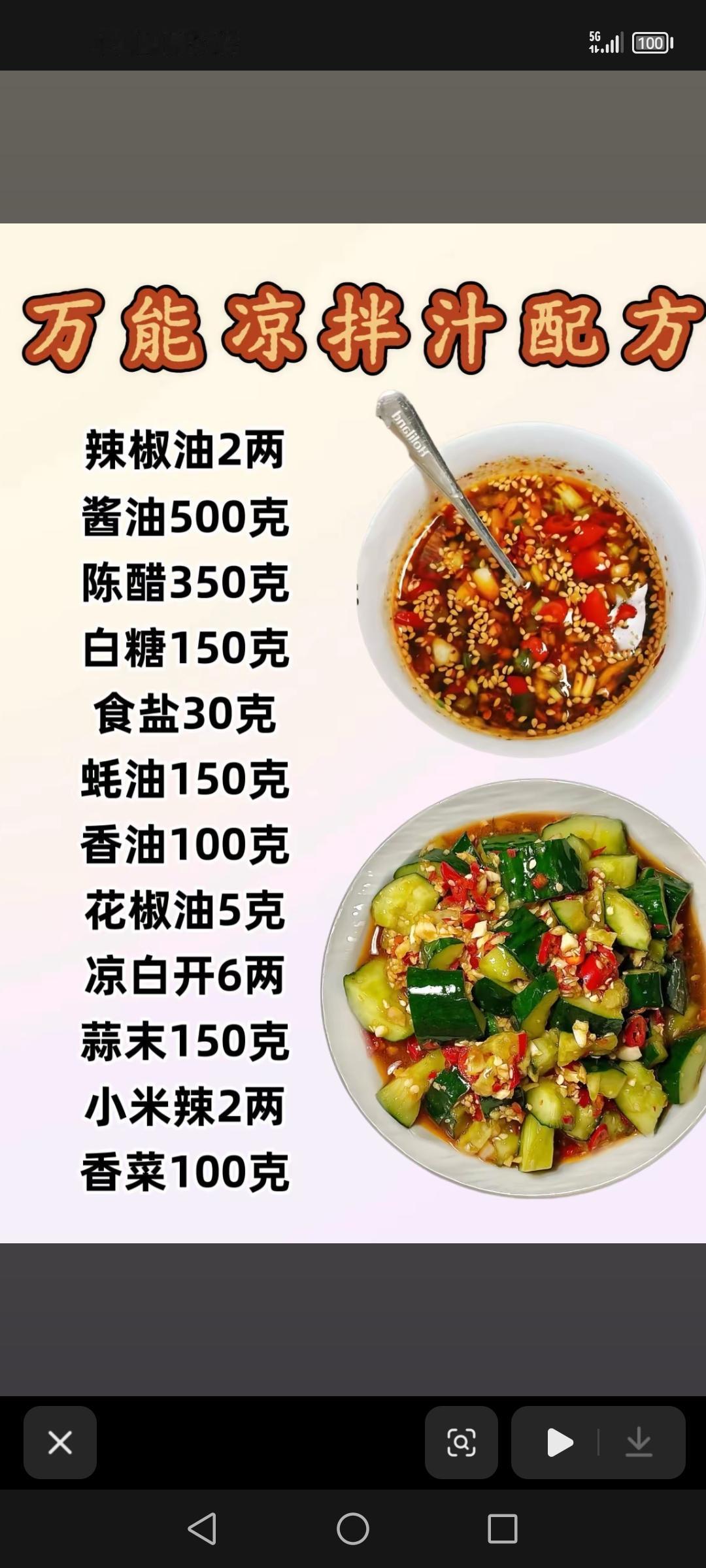 万能凉拌汁配方，胡辣汤配方，陕西凉皮料水