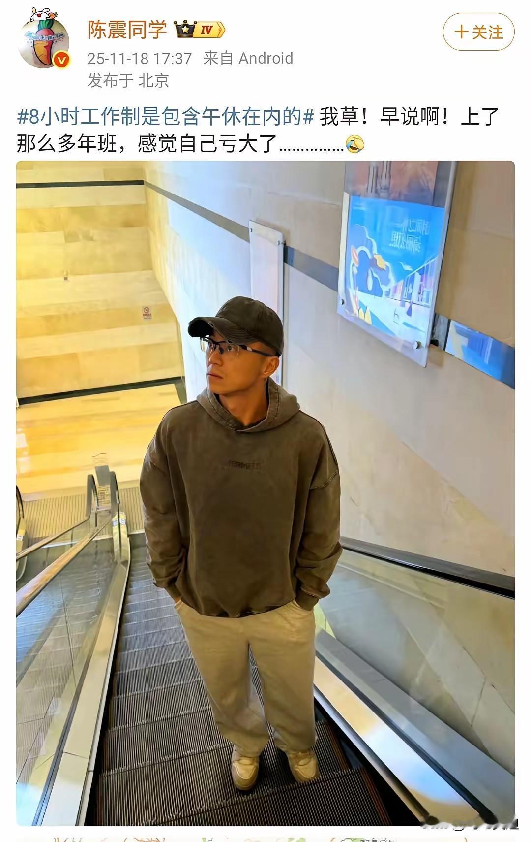 车评人陈震的天塌了！上了那么多年班亏大了！原来他也不知道八小时工作制是包含午休时