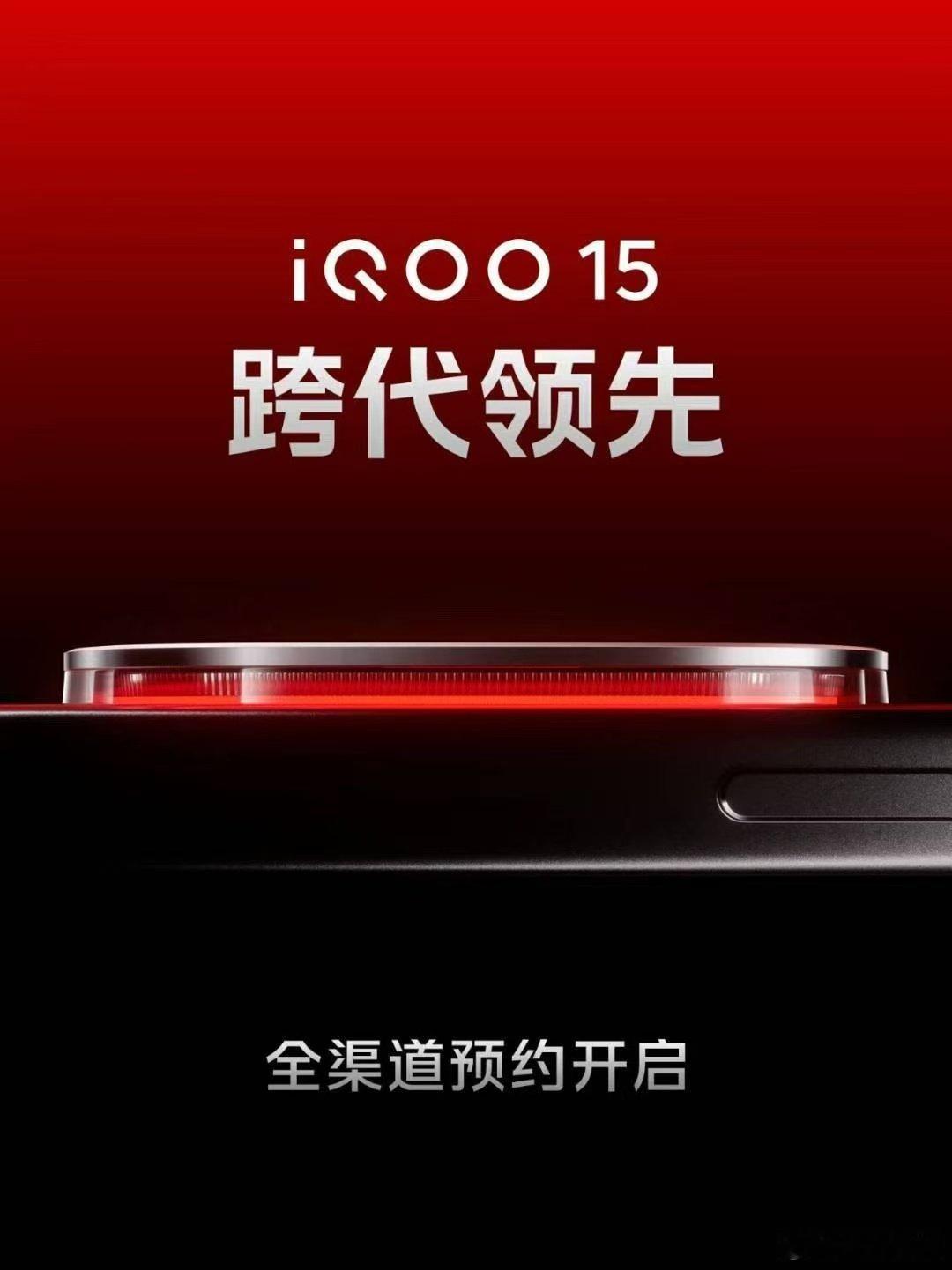iQOO15海报曝光！摄像头模组大变样，呈圆形设计，摄像头明显更凸了，摄影大升