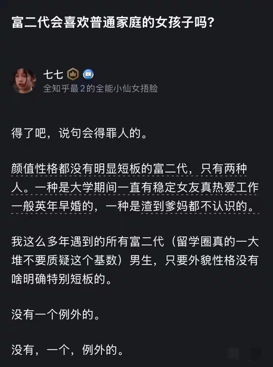 有钱，性格好，还未婚，还喜欢普通的你。不能说完全没有，只能说极其稀缺。极其稀缺的