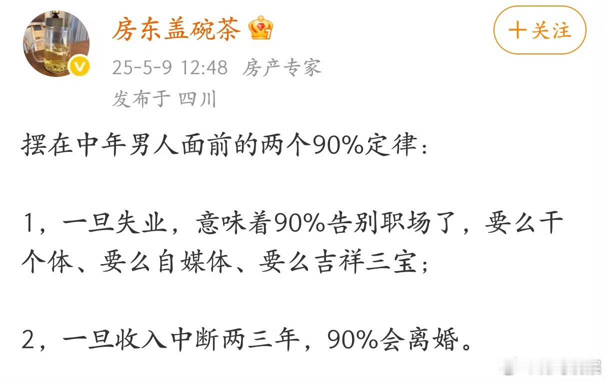 摆在中年男人面前的两个90%定律，100%准