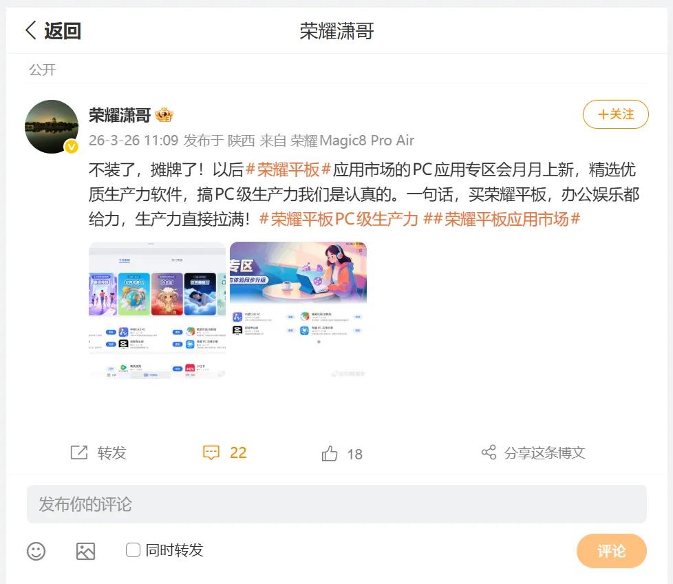 荣耀平板PC化是来真的！性能直接拉满，平板秒变生产力工具。刚扒到内部消息：荣耀