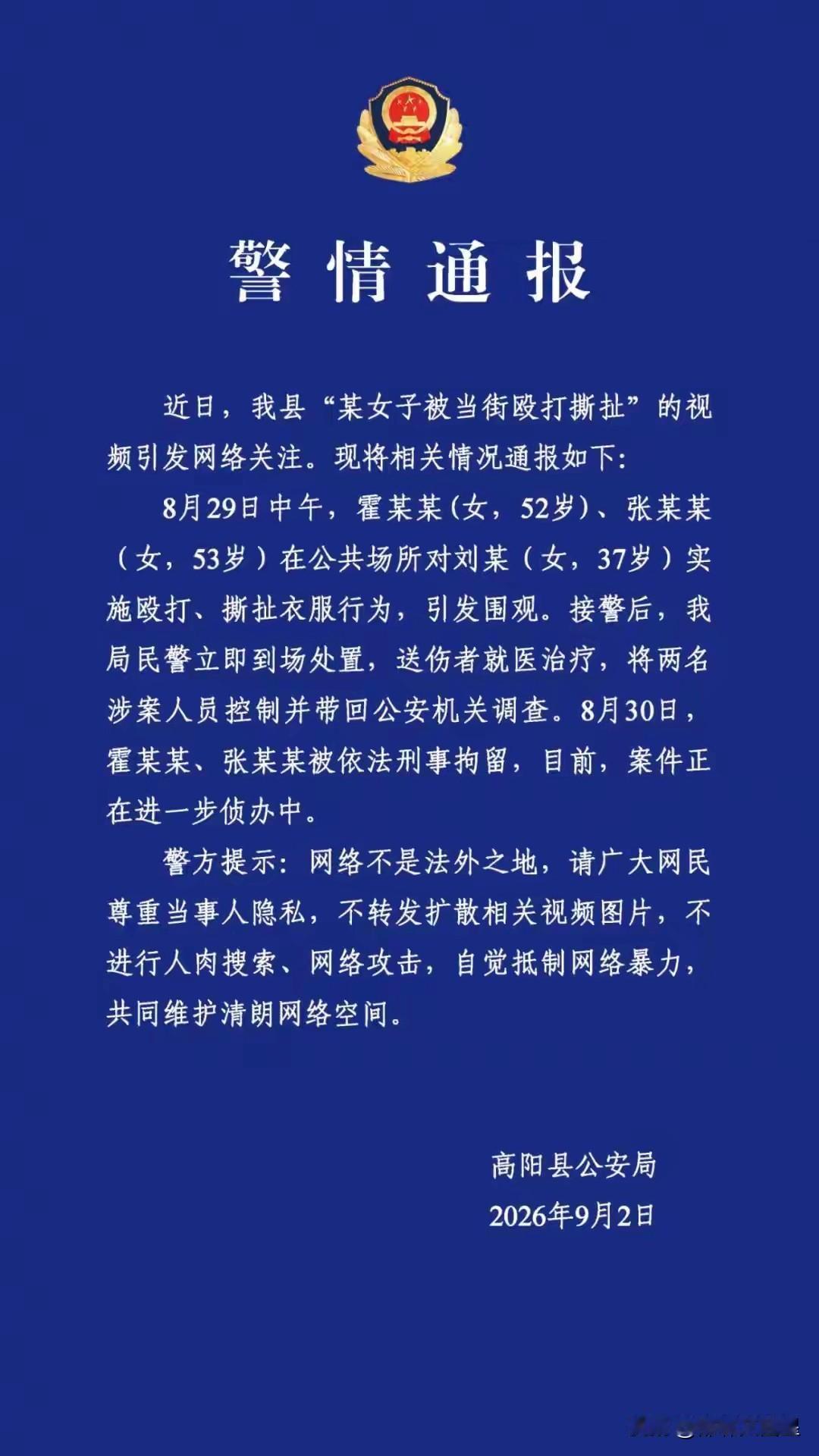 高阳打人女子彻底完了！刚刚，警方通报，涉事女子霍某某，张某某已经被刑事拘留。