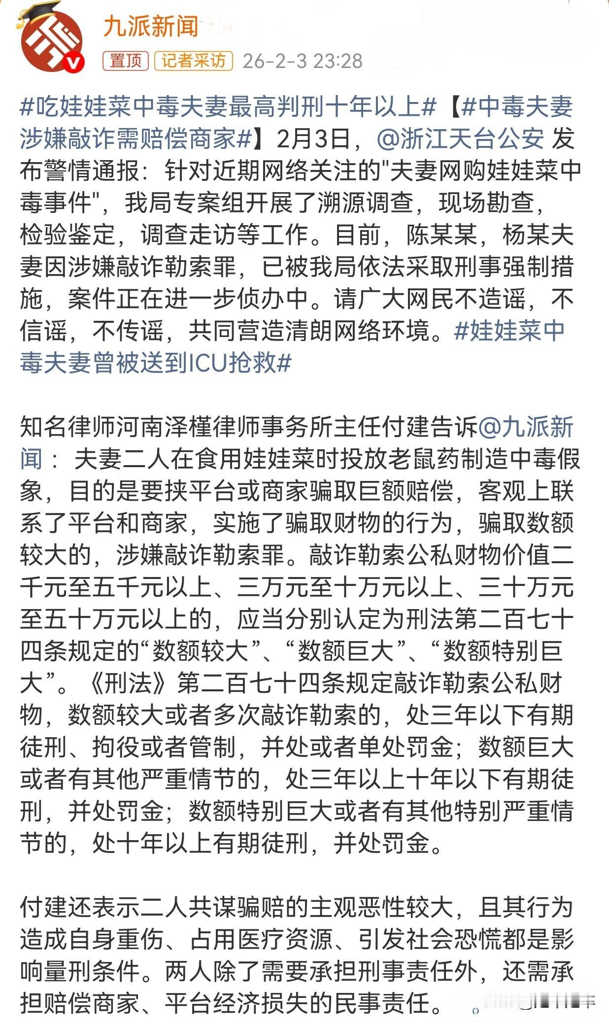 “及蠢又坏的娃娃菜夫妻”！25年12月，陈某某和杨某夫妻网购娃娃菜后，合谋服用