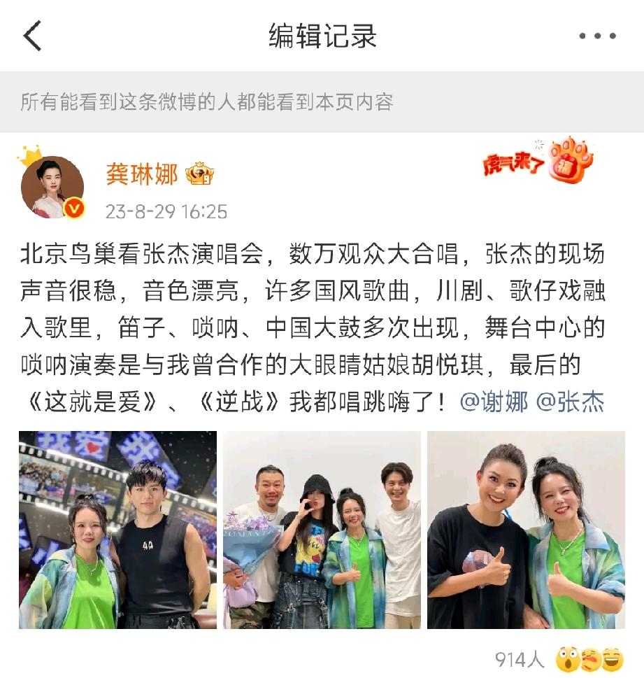 我以为是粉丝之间调侃的段子，没想到是真的😄张杰这也太小心眼子了吧。龚琳娜老