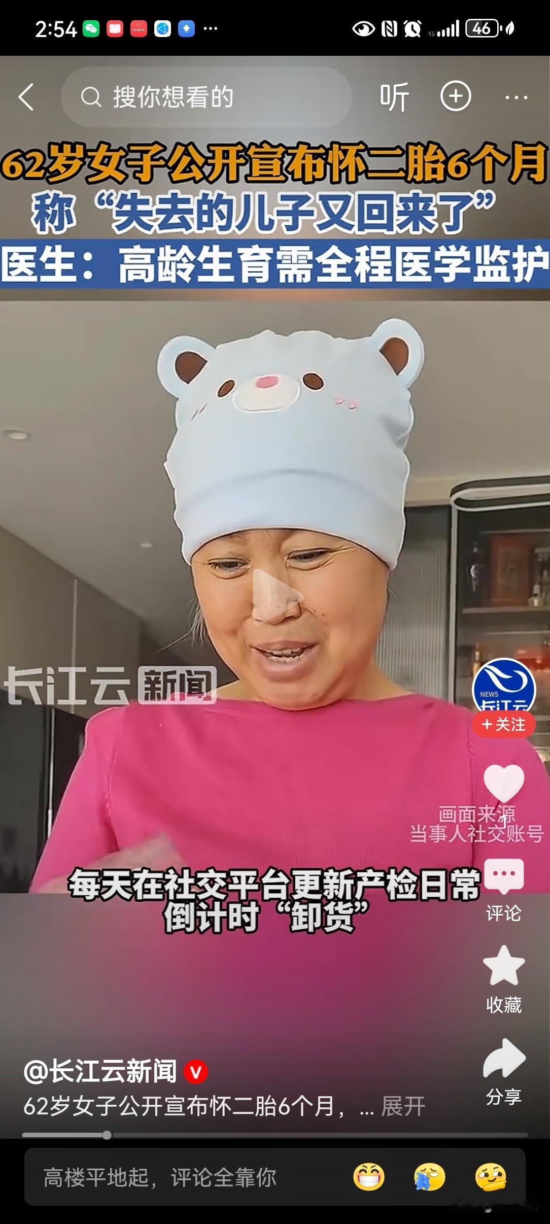 62岁还能生小孩。说明她还来月经，还能排卵；说明她身体各方面指标是健康的。她超越