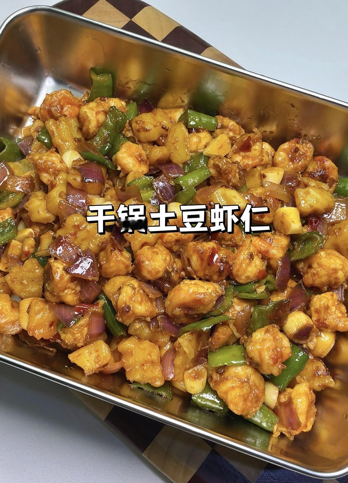 虾仁Q弹，土豆粉糯绵软，巨好吃！虾仁开背去虾线。加适量黑胡椒、玉米淀粉，搅拌
