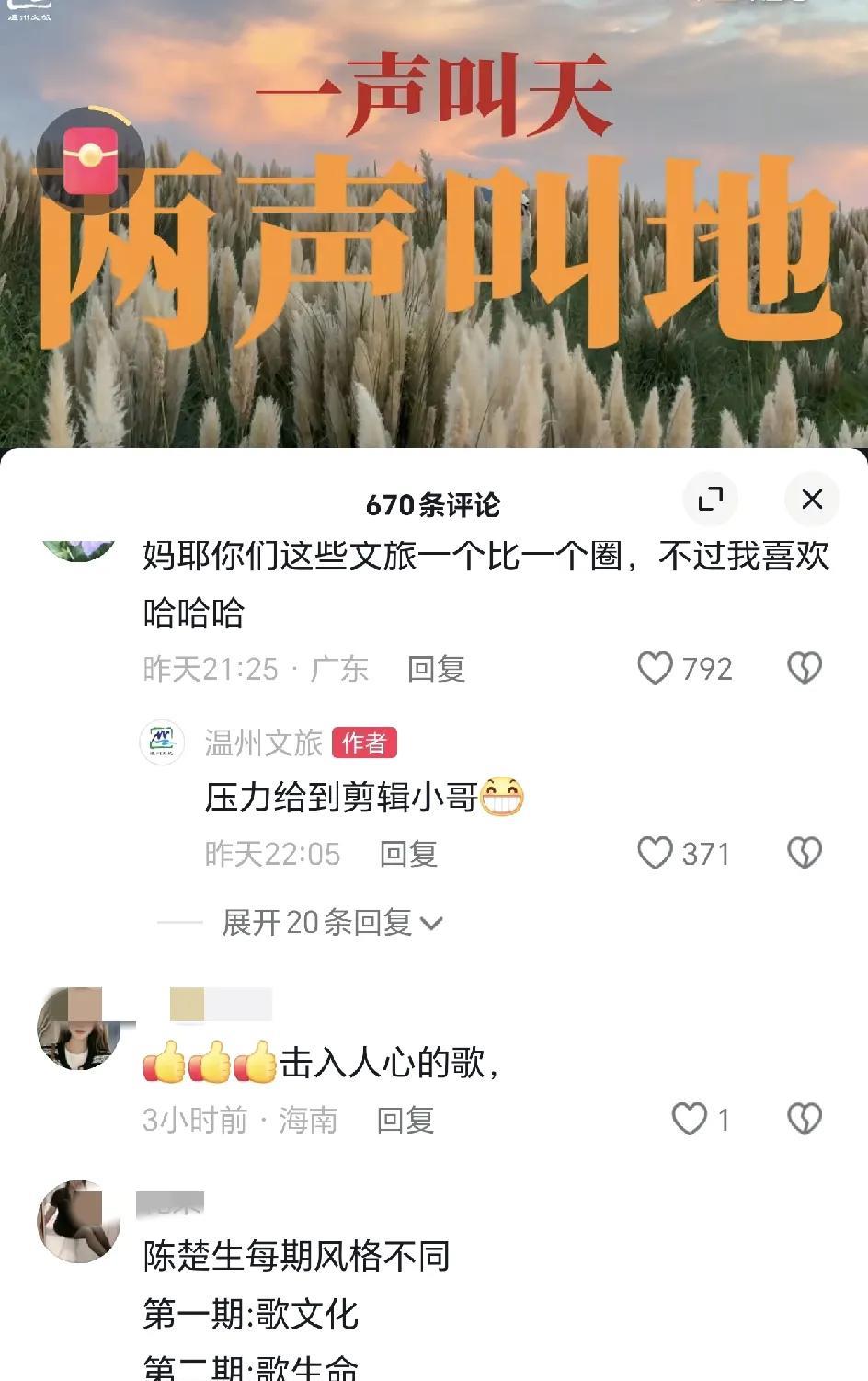 看来全国文旅这回要跟随陈楚生到总决赛了，他唱什么就转发什么！每次他唱完，各地文