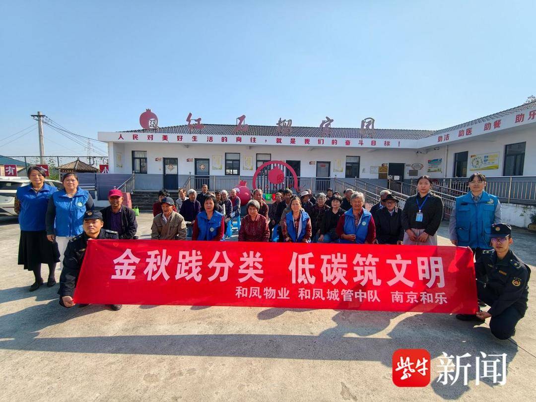 南京溧水和凤举办垃圾分类主题宣传活动