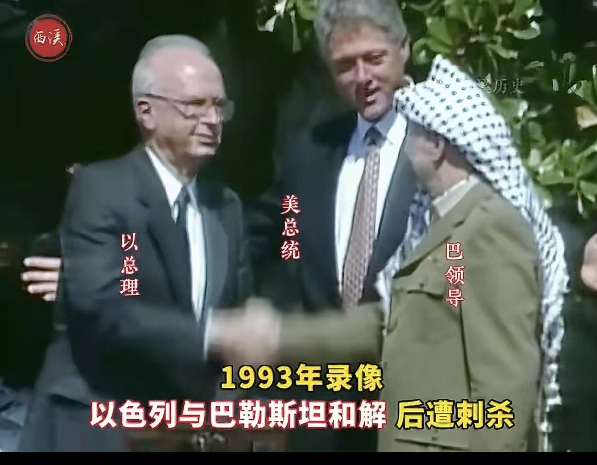 中东乱局毫无章法？1993年当时的克林顿本可以为自己树碑立传，流芳百世。是