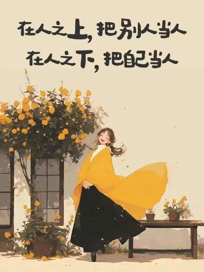 这个可以当做为人的座右铭为人处事语录