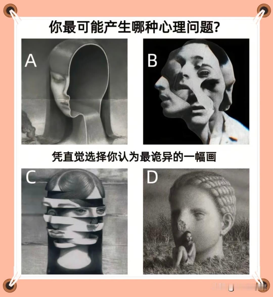 ?凭直觉选择你认为最诡异的一幅画