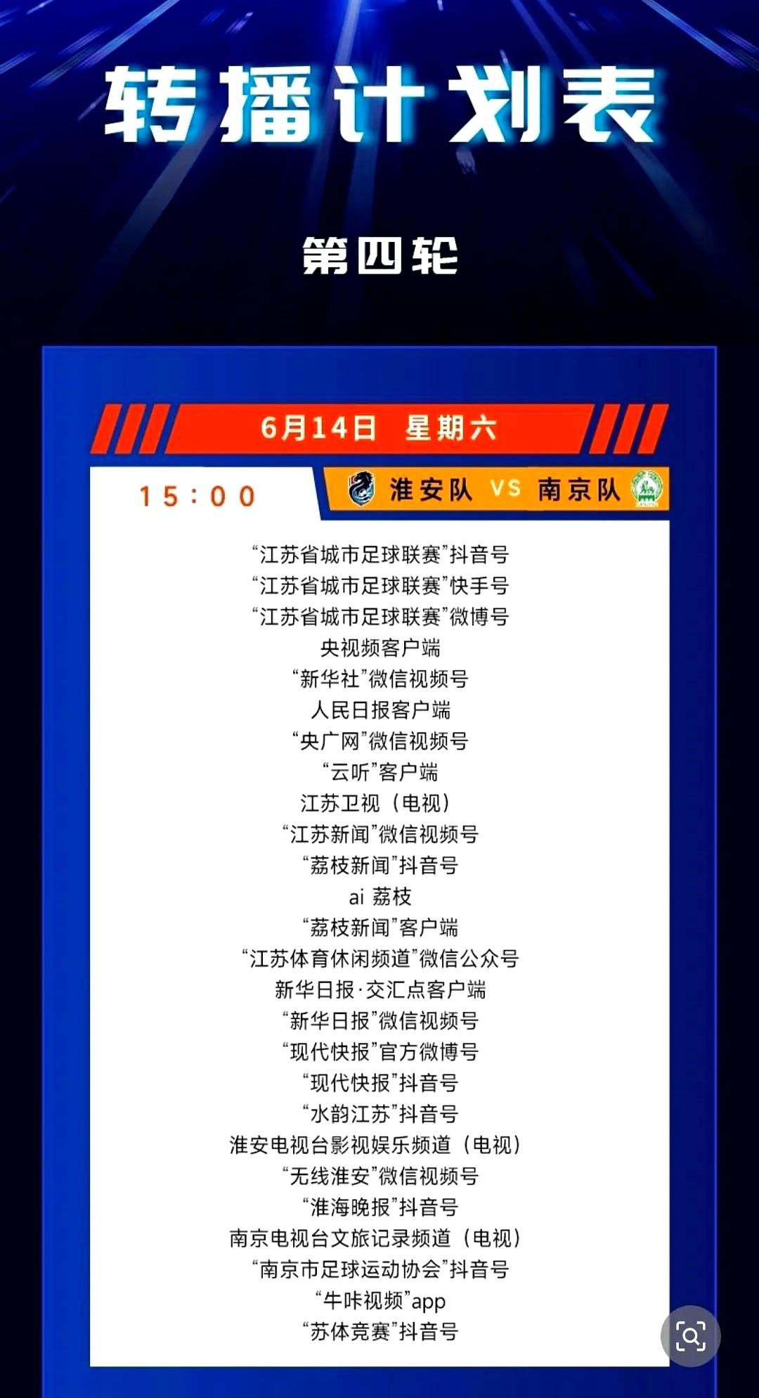 逆天了啊！苏超一场比赛居然有26个直播计划，这简直是吊打中超啊！！直