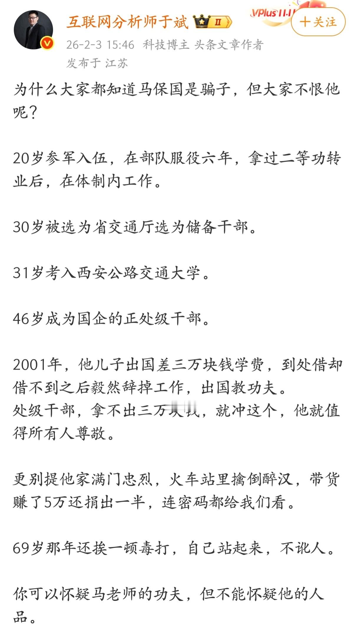 为什么大家都知道马保国是骗子，但大家不恨他呢？