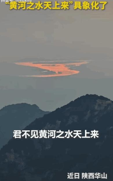 陕西一男子清晨登到华山东峰，抬头一看发现远处天上有橙色的东西，开始以为是云，直到